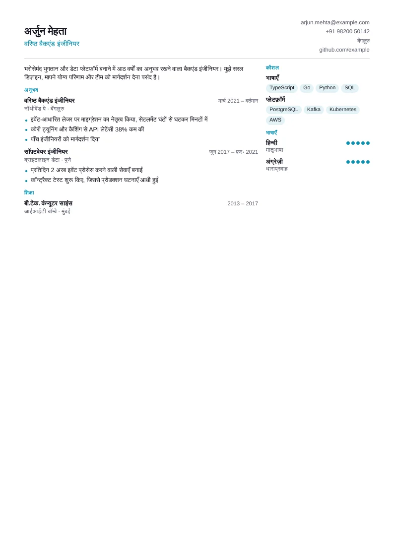 इंजीनियर का स्क्रीनशॉट