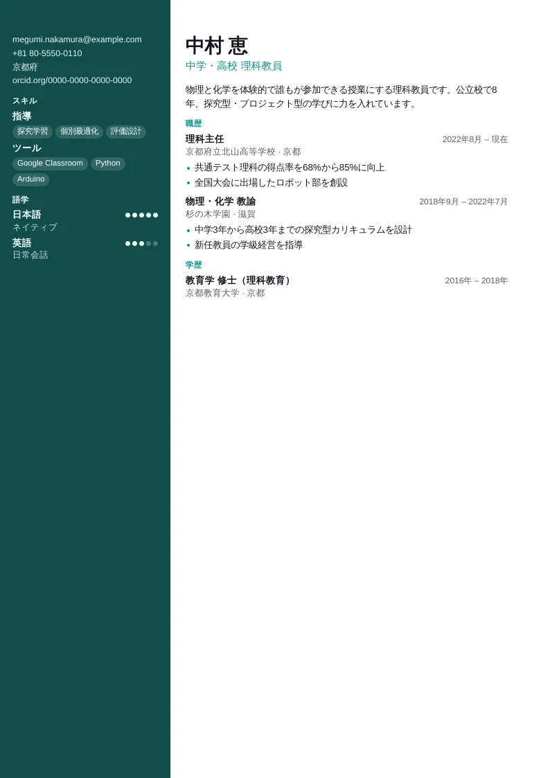 ティーチャー のスクリーンショット