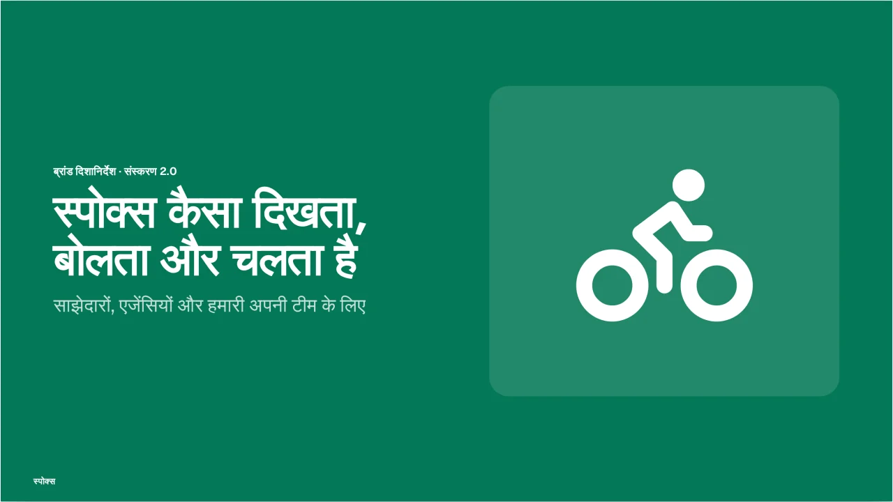 ब्रांड बुक का स्क्रीनशॉट