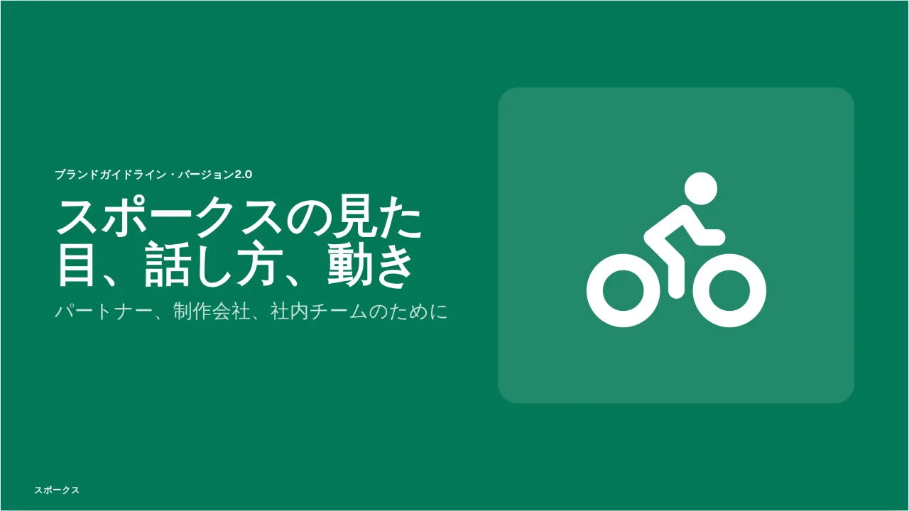 ブランドブック のスクリーンショット