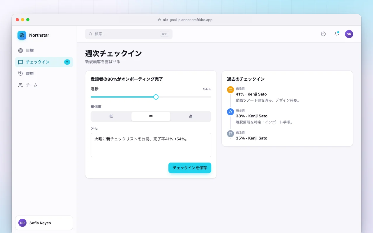 OKR目標プランナー：週次チェックイン画面