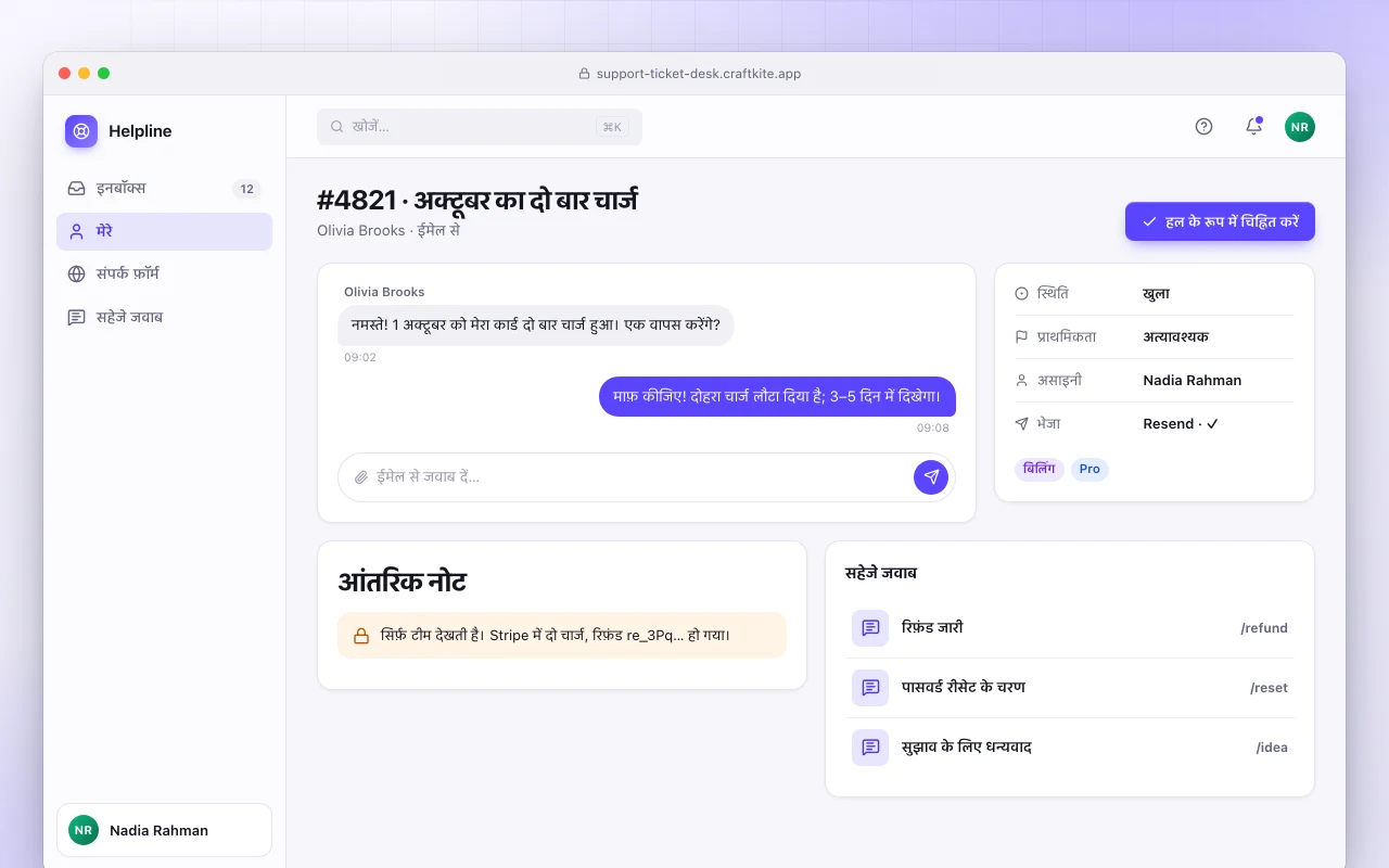 सपोर्ट टिकट डेस्क: #4821 · अक्टूबर का दो बार चार्ज स्क्रीन