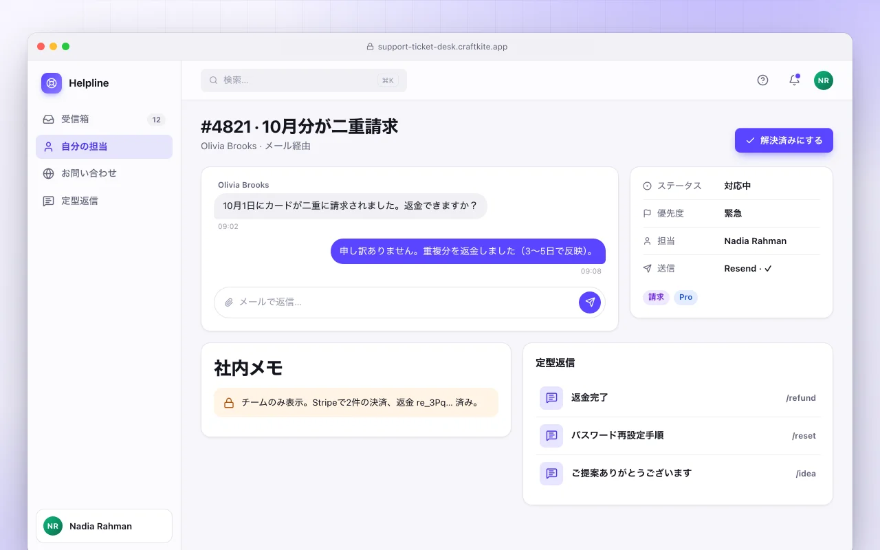 サポートチケットデスク：#4821 · 10月分が二重請求画面