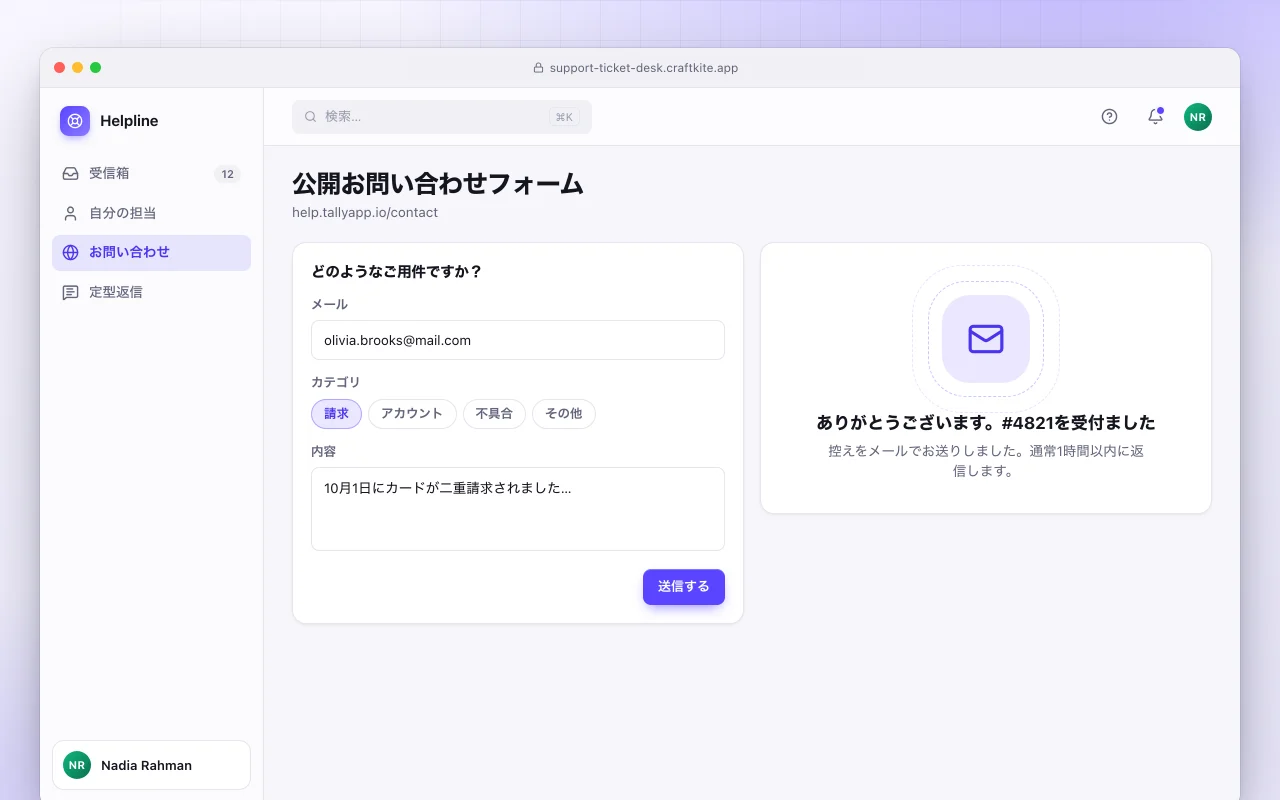 サポートチケットデスク：公開お問い合わせフォーム画面