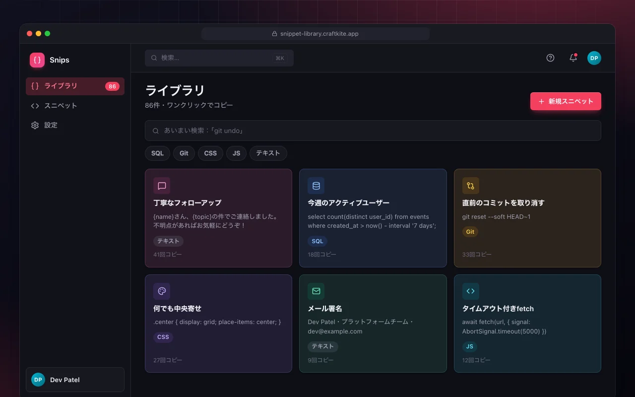スニペットライブラリ：ライブラリ画面