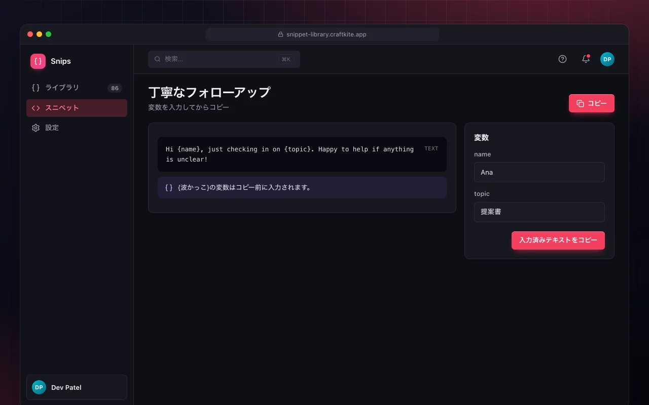 スニペットライブラリ：丁寧なフォローアップ画面