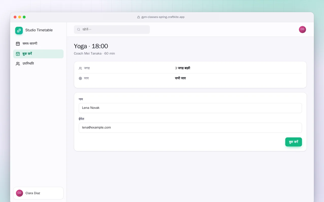 जिम क्लास बुकिंग (Spring Boot): Yoga · 18:00 स्क्रीन