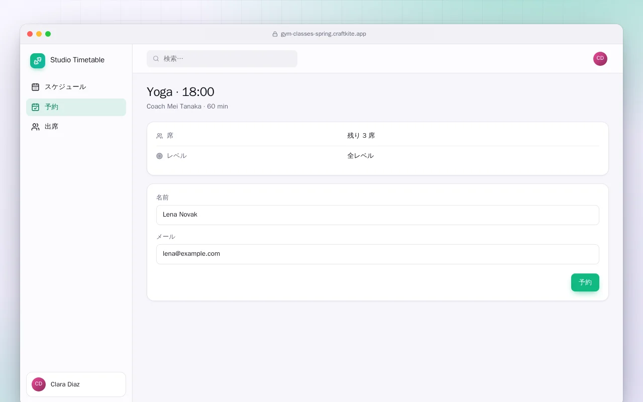 ジムのクラス予約（Spring Boot）：Yoga · 18:00画面