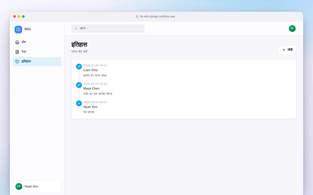 टीम विकी (Django): इतिहास स्क्रीन