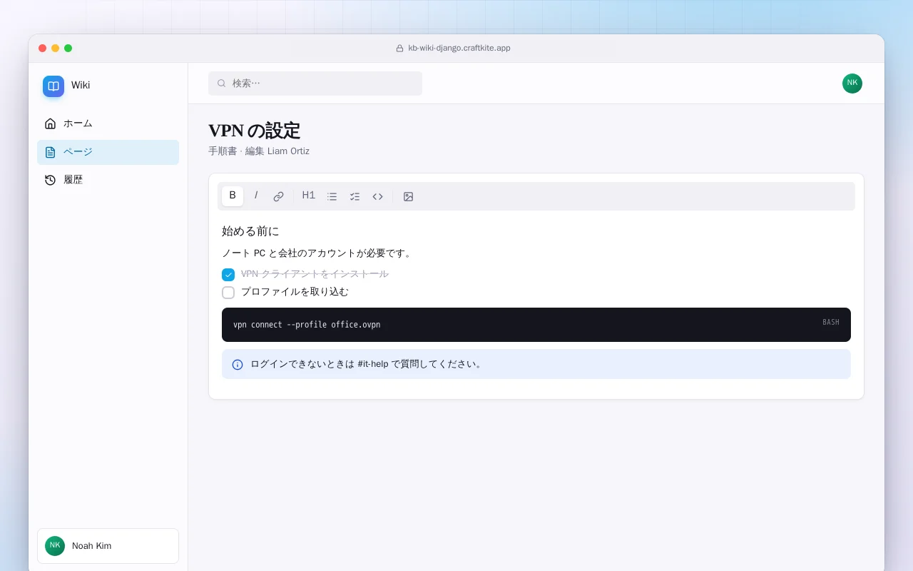 チーム Wiki（Django）：VPN の設定画面