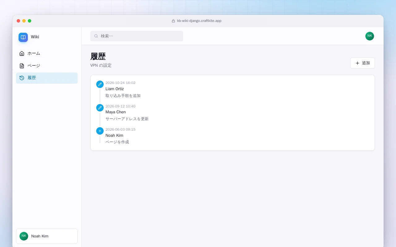 チーム Wiki（Django）：履歴画面