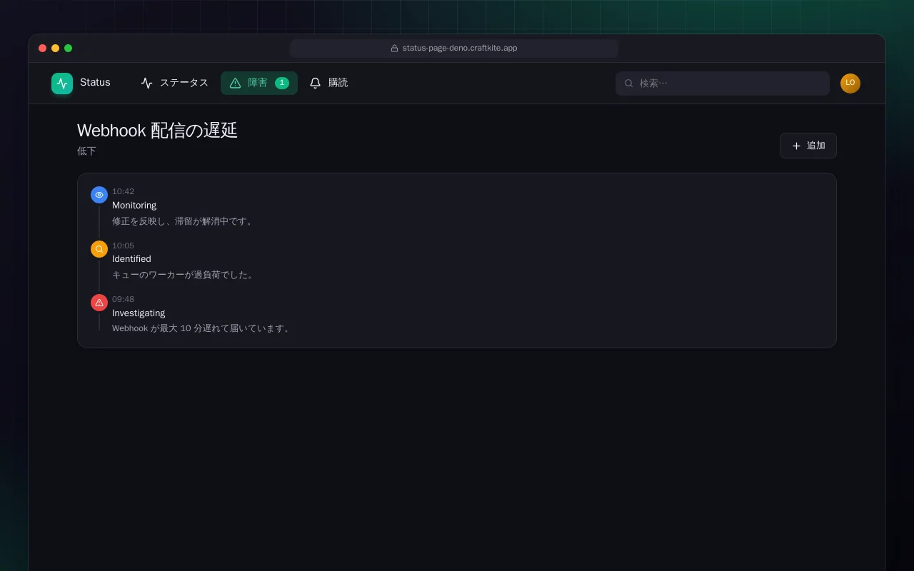 ステータスページ（Deno）：Webhook 配信の遅延画面