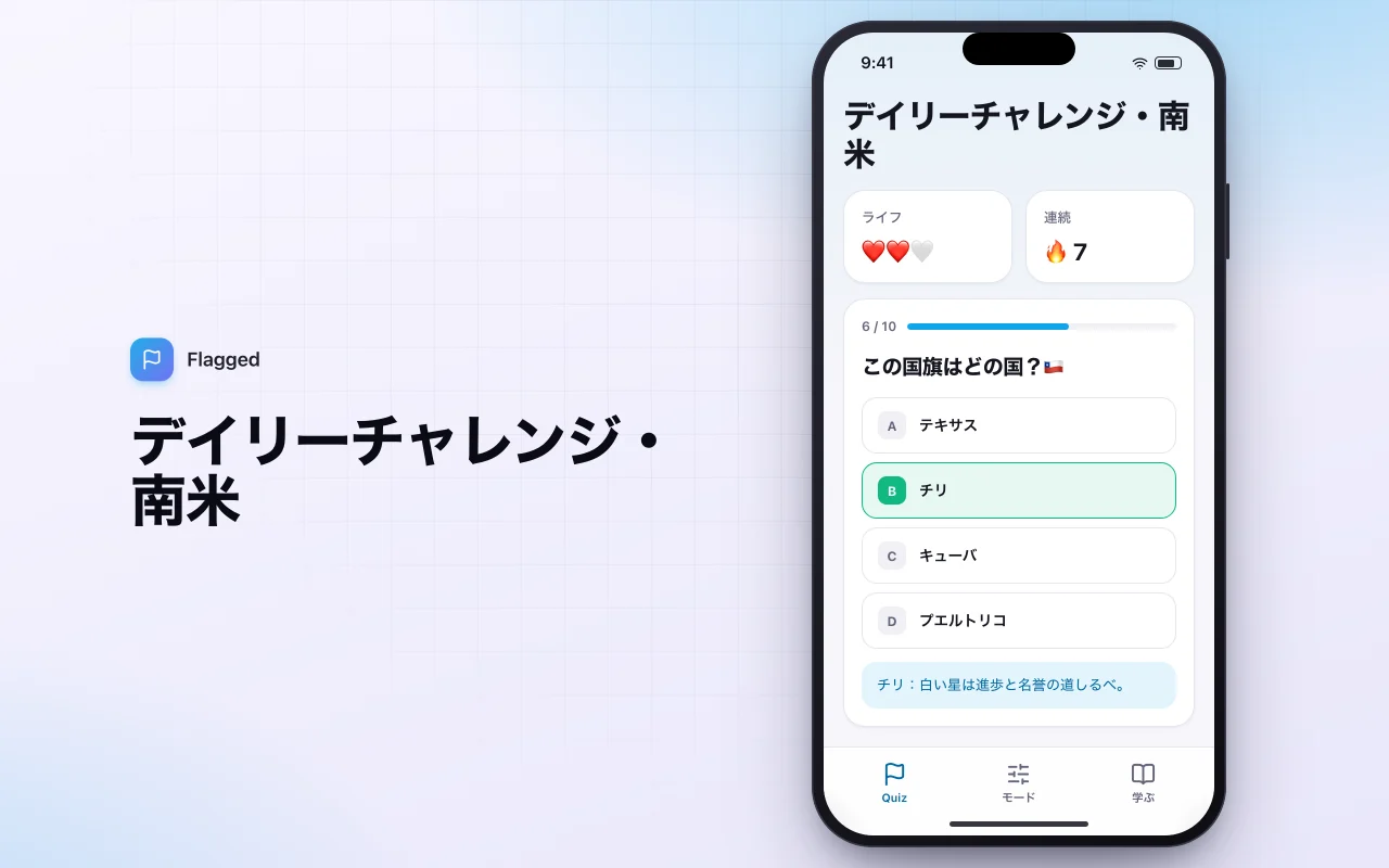 世界の国旗クイズ：デイリーチャレンジ・南米画面