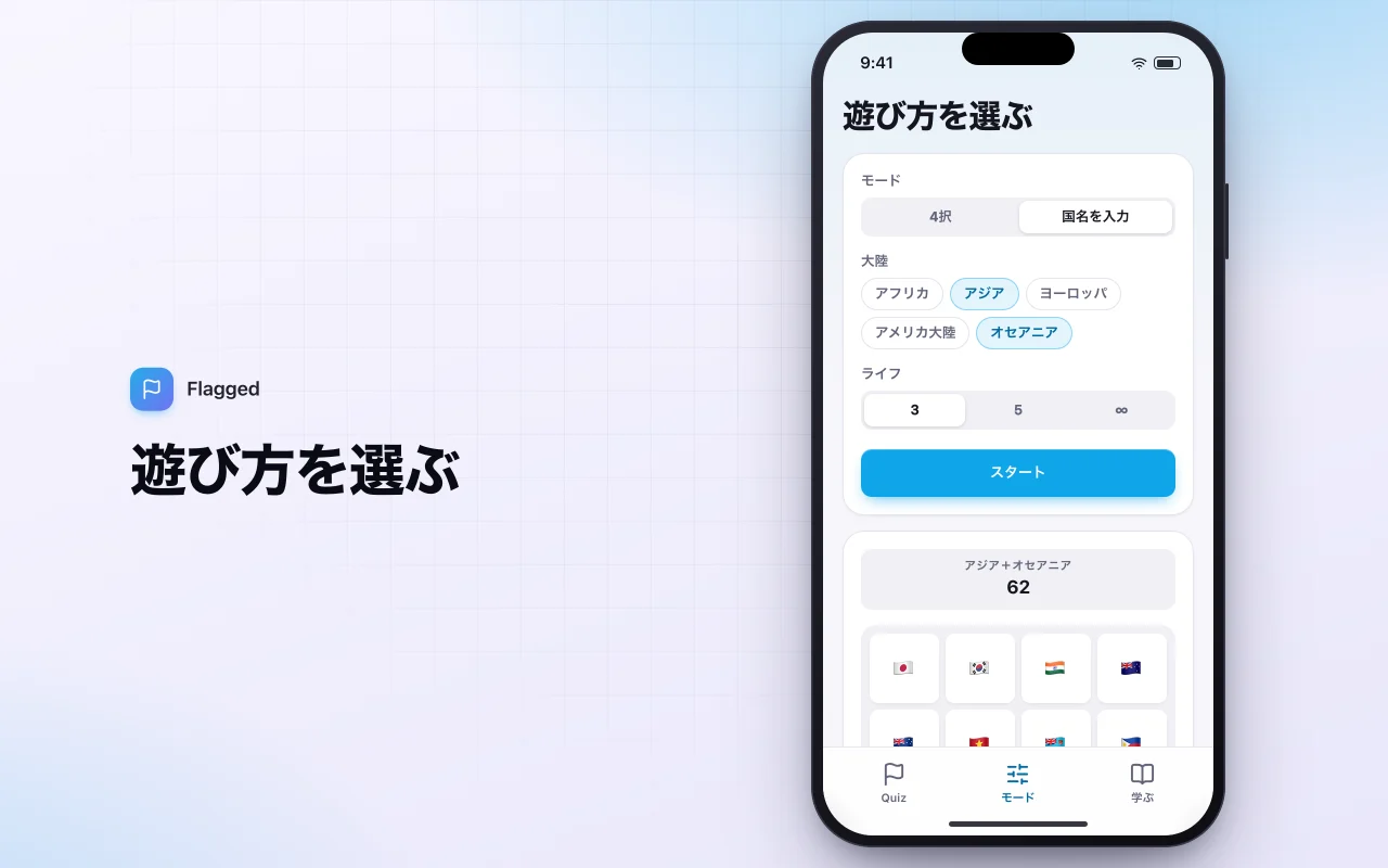 世界の国旗クイズ：遊び方を選ぶ画面