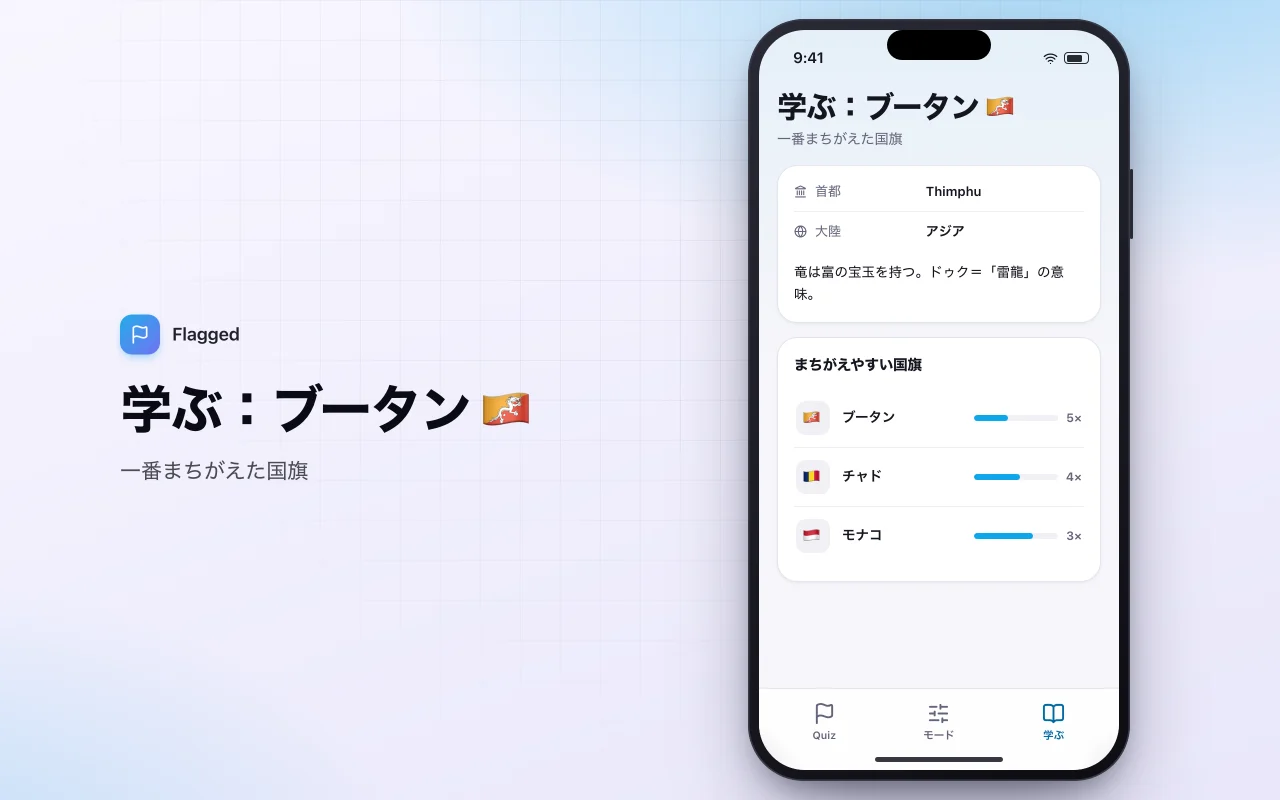 世界の国旗クイズ：学ぶ：ブータン 🇧🇹画面