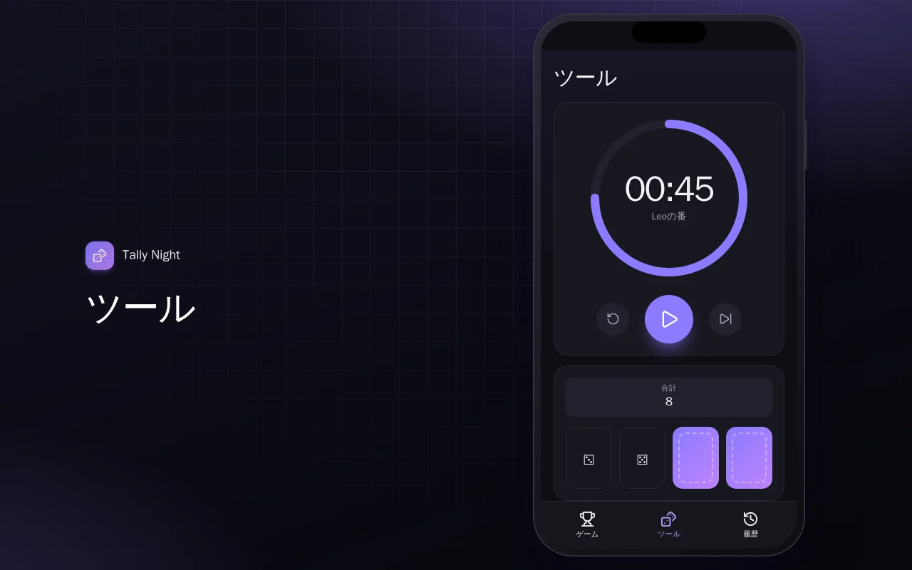 ボードゲームのスコア管理：ツール画面