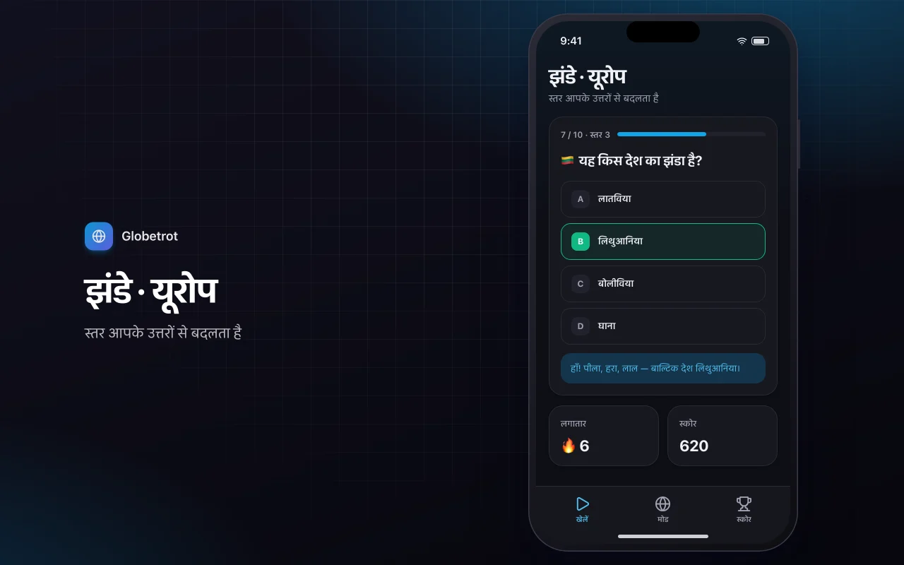 भूगोल एक्सप्लोरर: झंडे · यूरोप स्क्रीन