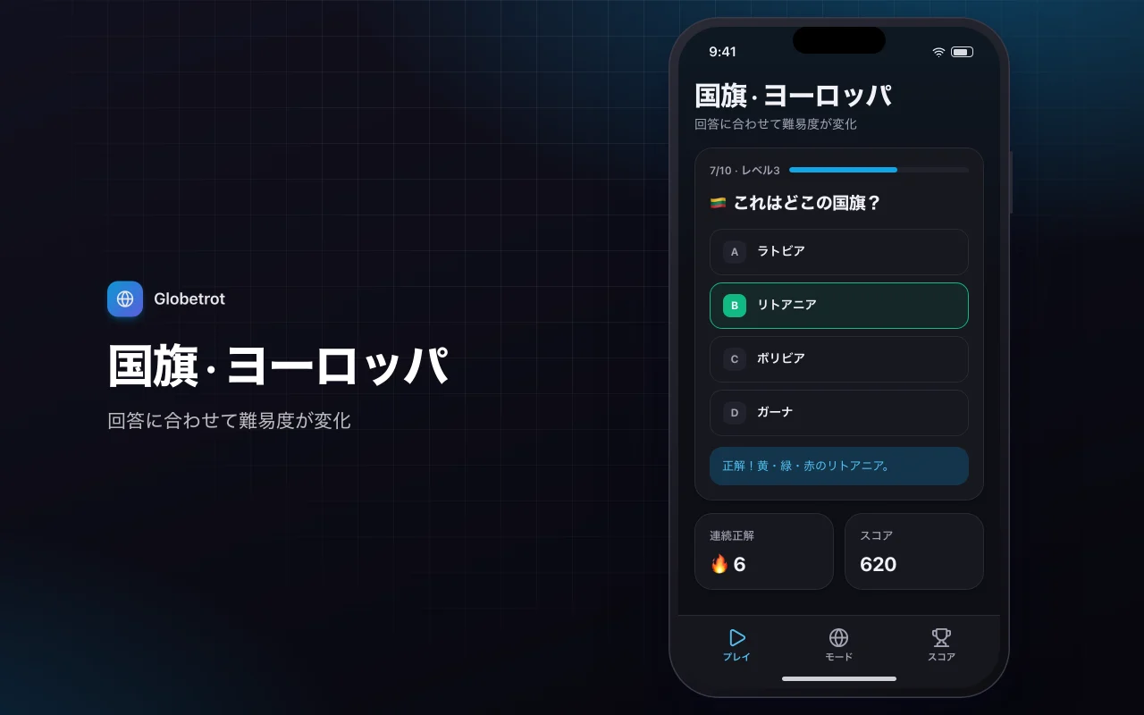 地理エクスプローラー：国旗 · ヨーロッパ画面
