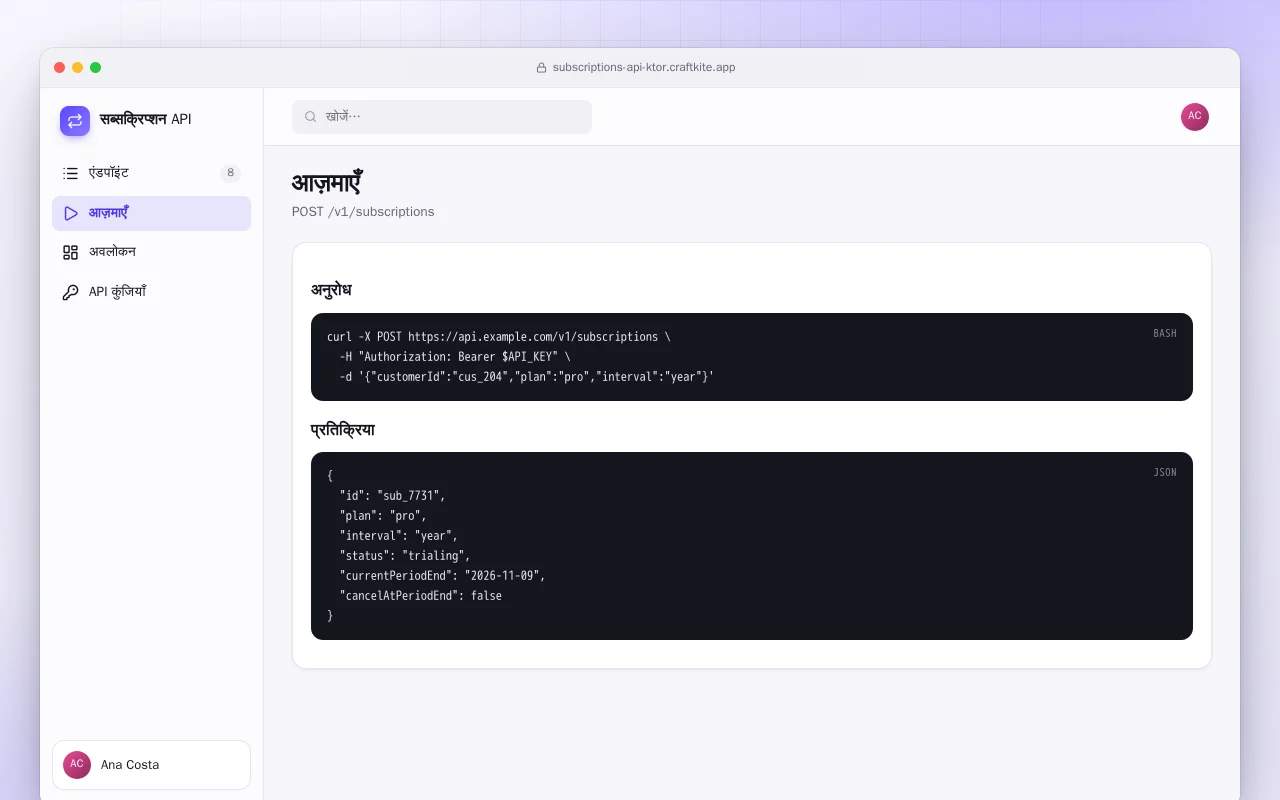 सब्सक्रिप्शन API (Ktor): आज़माएँ स्क्रीन