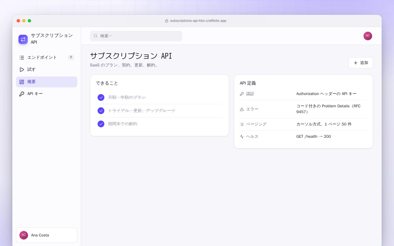 サブスクリプション API（Ktor）：サブスクリプション API画面