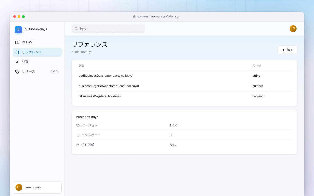 営業日計算（TypeScript）：リファレンス画面