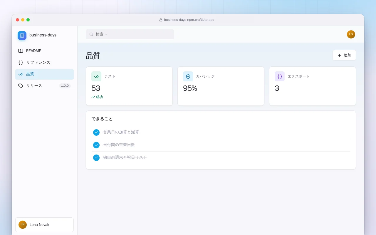 営業日計算（TypeScript）：品質画面