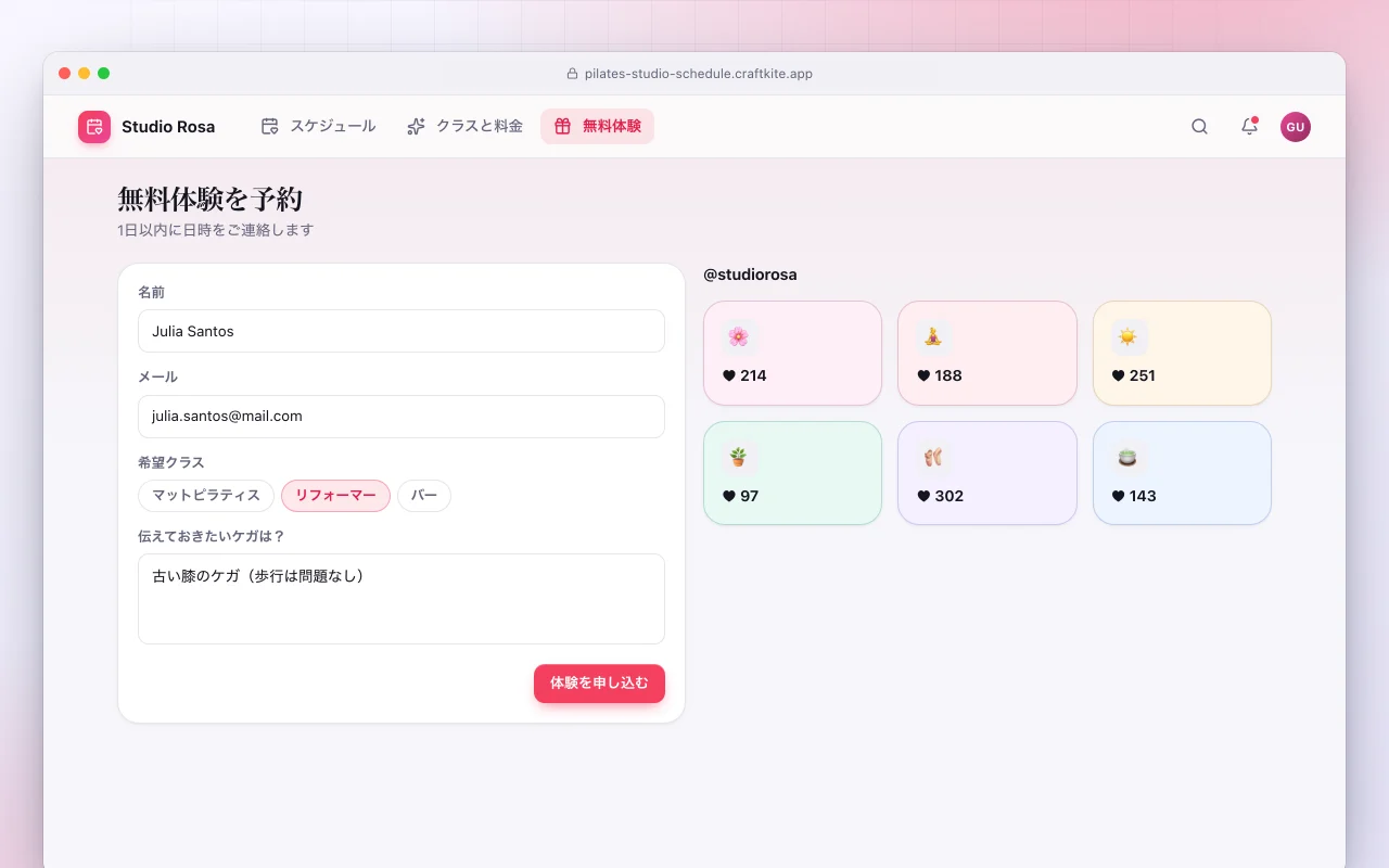 ブティックスタジオのウェブサイト：無料体験を予約画面