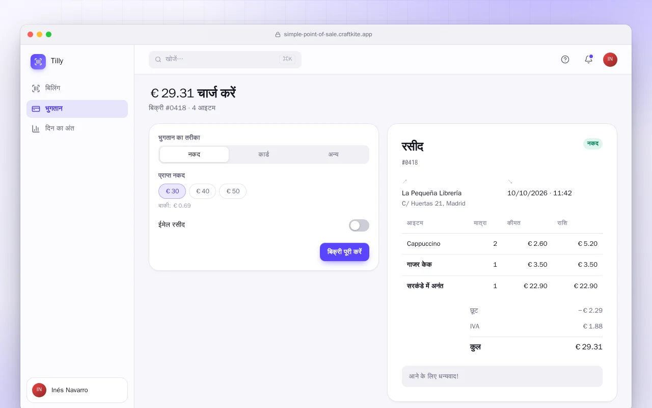 सरल पॉइंट ऑफ़ सेल: €29.31 चार्ज करें स्क्रीन