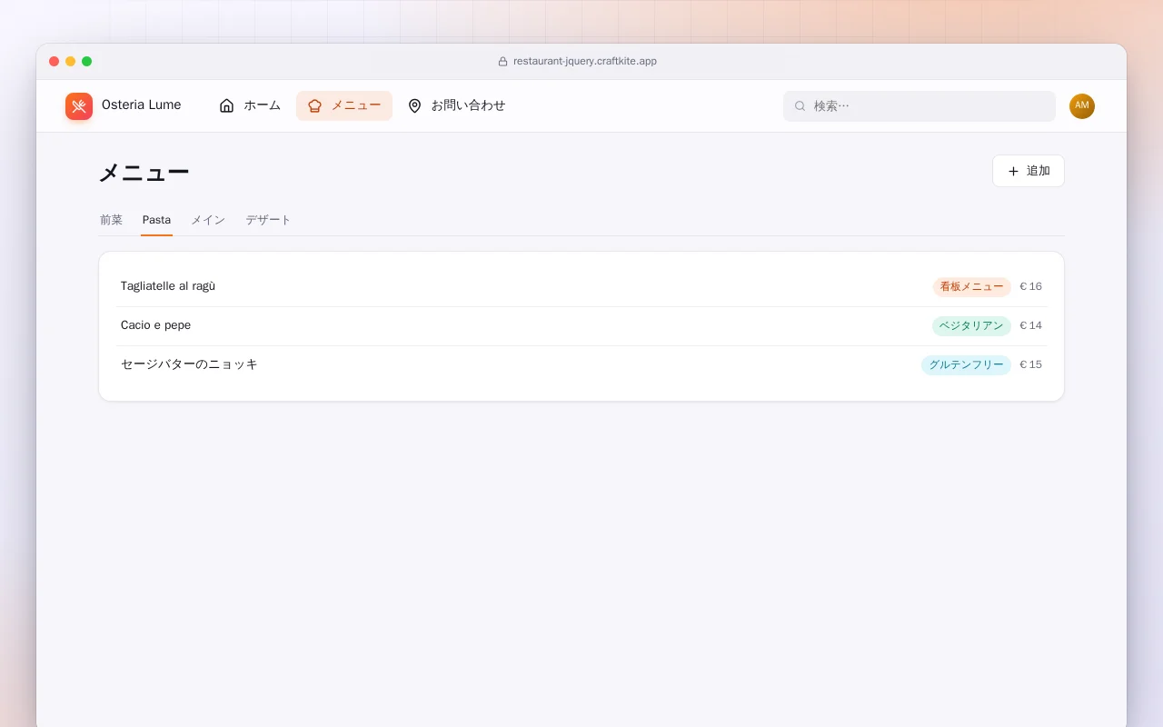 レストランサイト（HTML）：メニュー画面