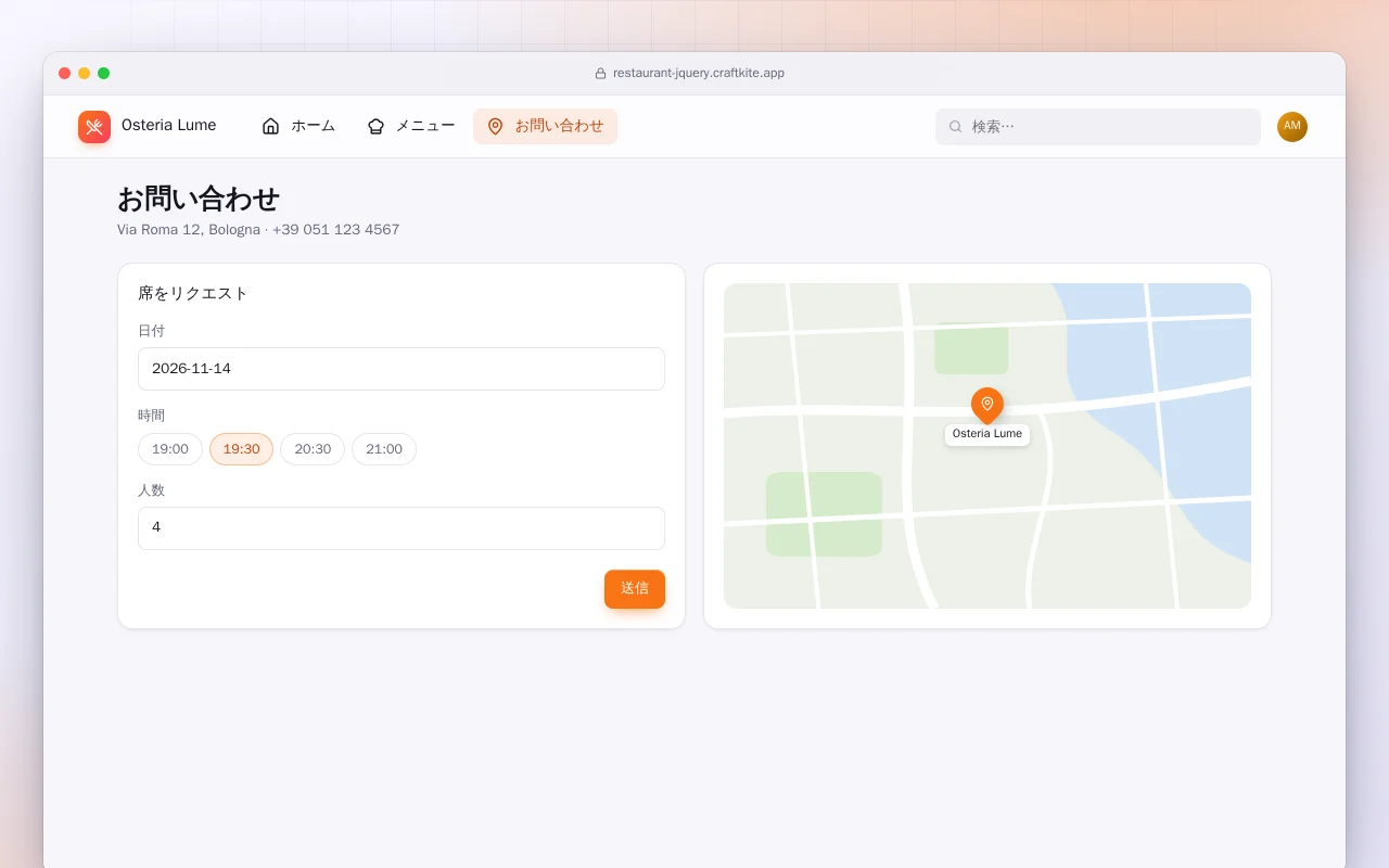 レストランサイト（HTML）：お問い合わせ画面