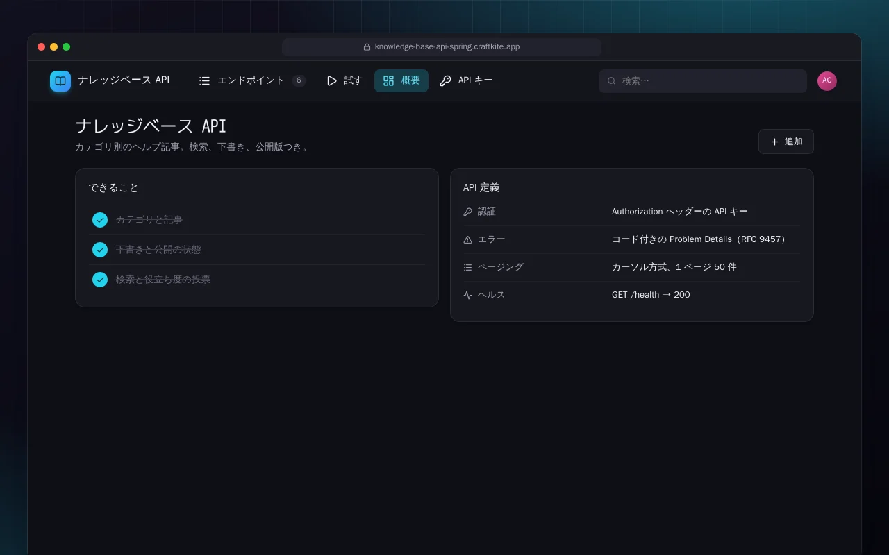 ナレッジベース API（Spring Boot）：ナレッジベース API画面