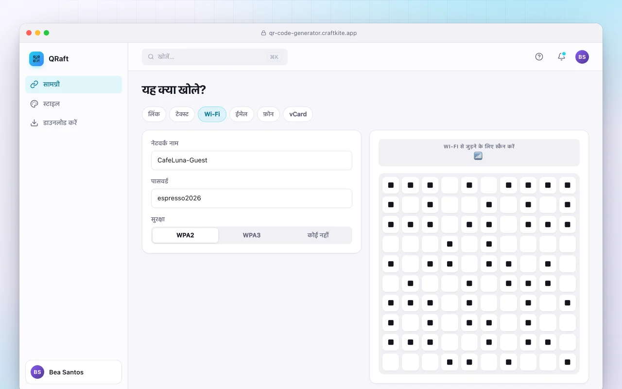QR कोड जनरेटर: यह क्या खोले? स्क्रीन