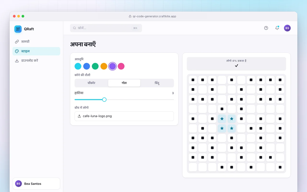 QR कोड जनरेटर: अपना बनाएँ स्क्रीन