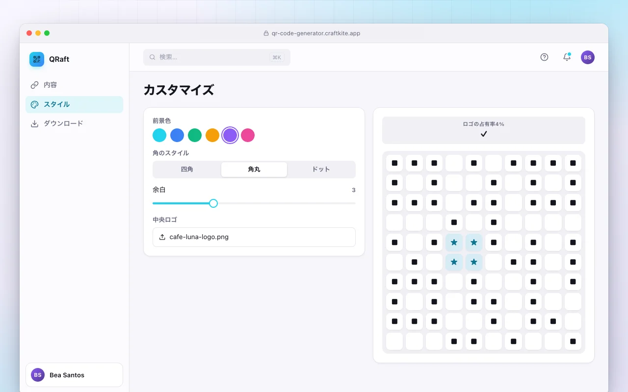 QRコードジェネレーター：カスタマイズ画面