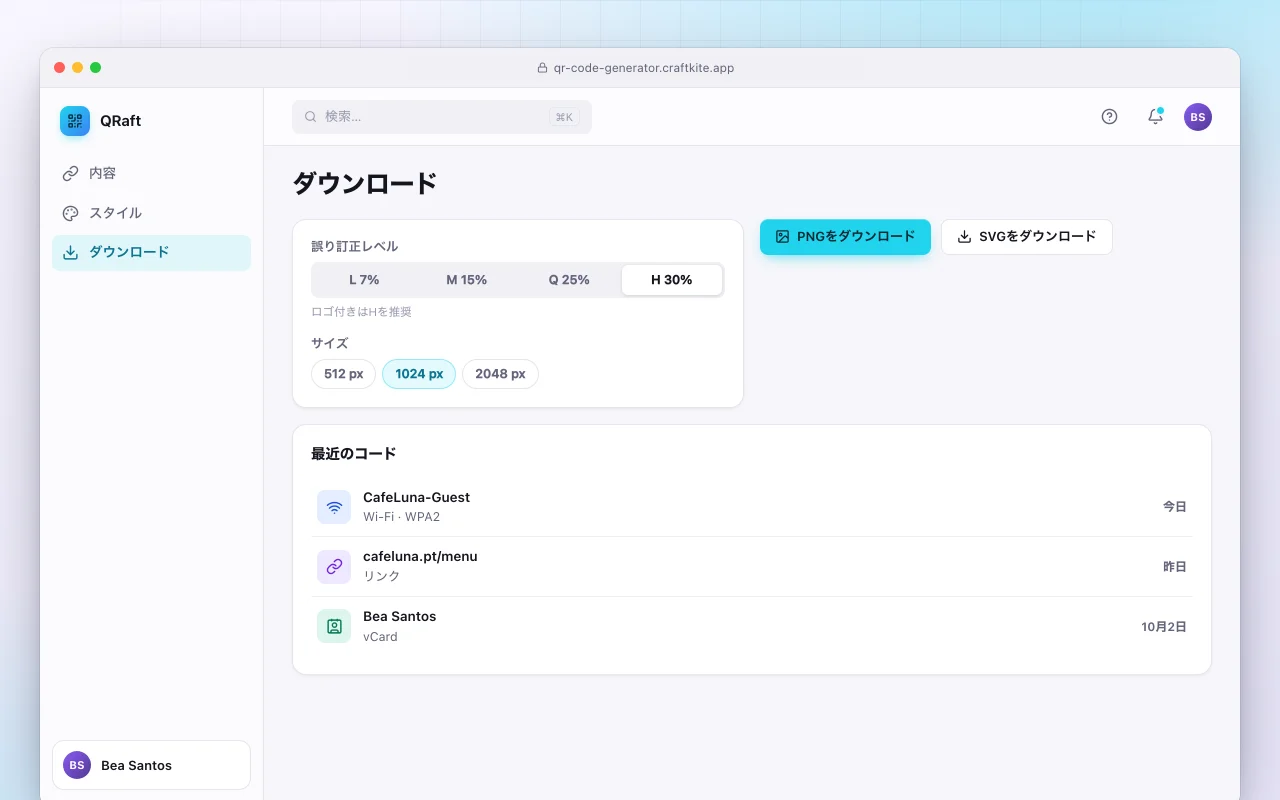 QRコードジェネレーター：ダウンロード画面