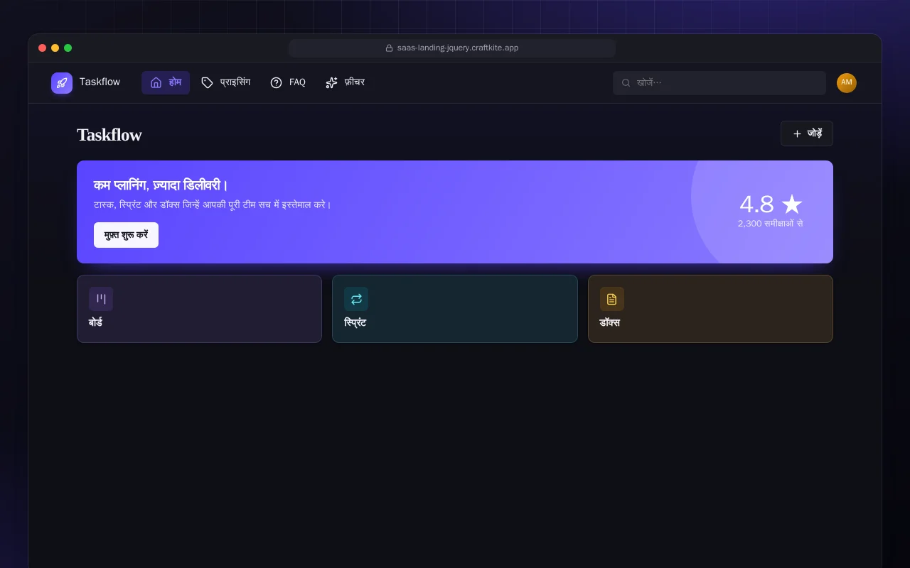 SaaS लैंडिंग पेज (HTML): Taskflow स्क्रीन
