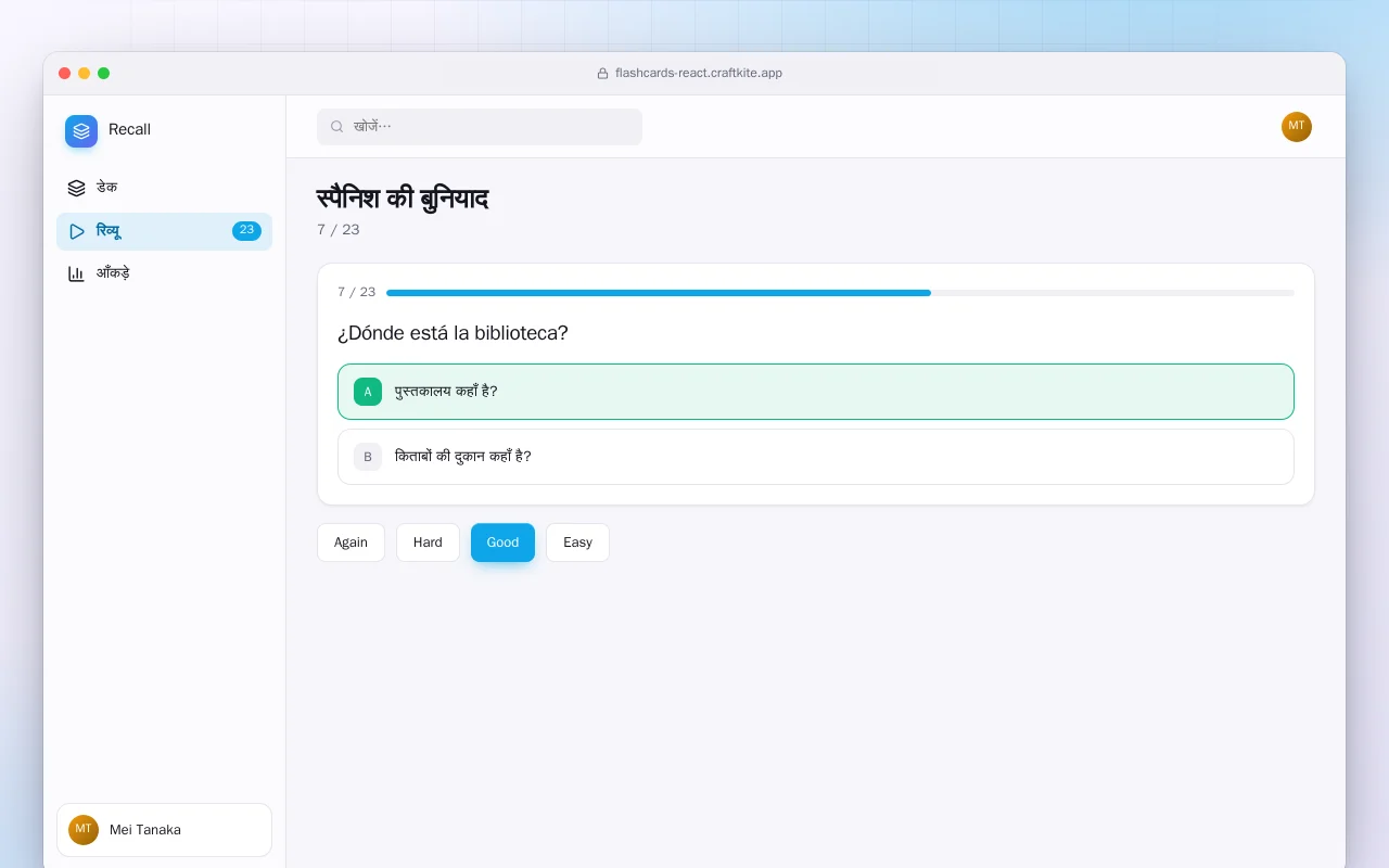 फ़्लैशकार्ड ट्रेनर (React): स्पैनिश की बुनियाद स्क्रीन