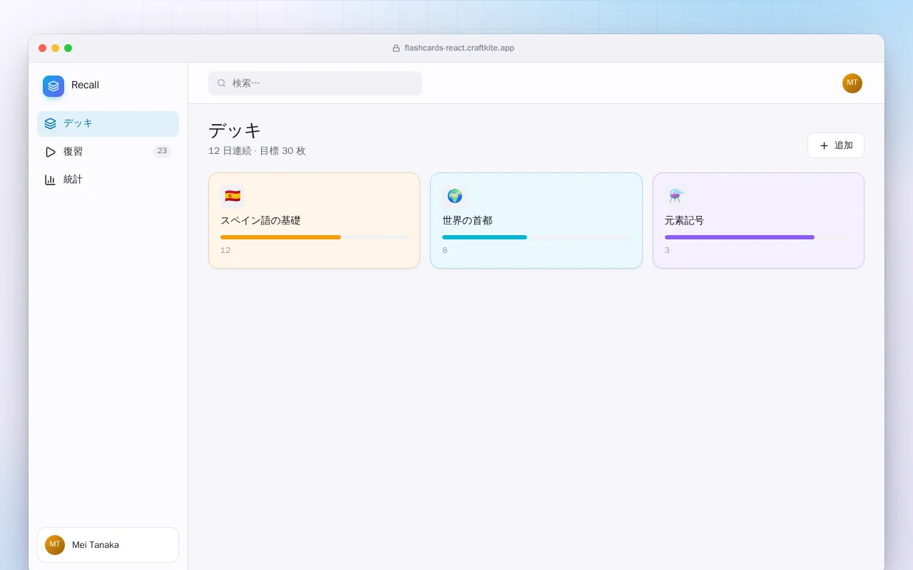 単語カードトレーナー（React）：デッキ画面