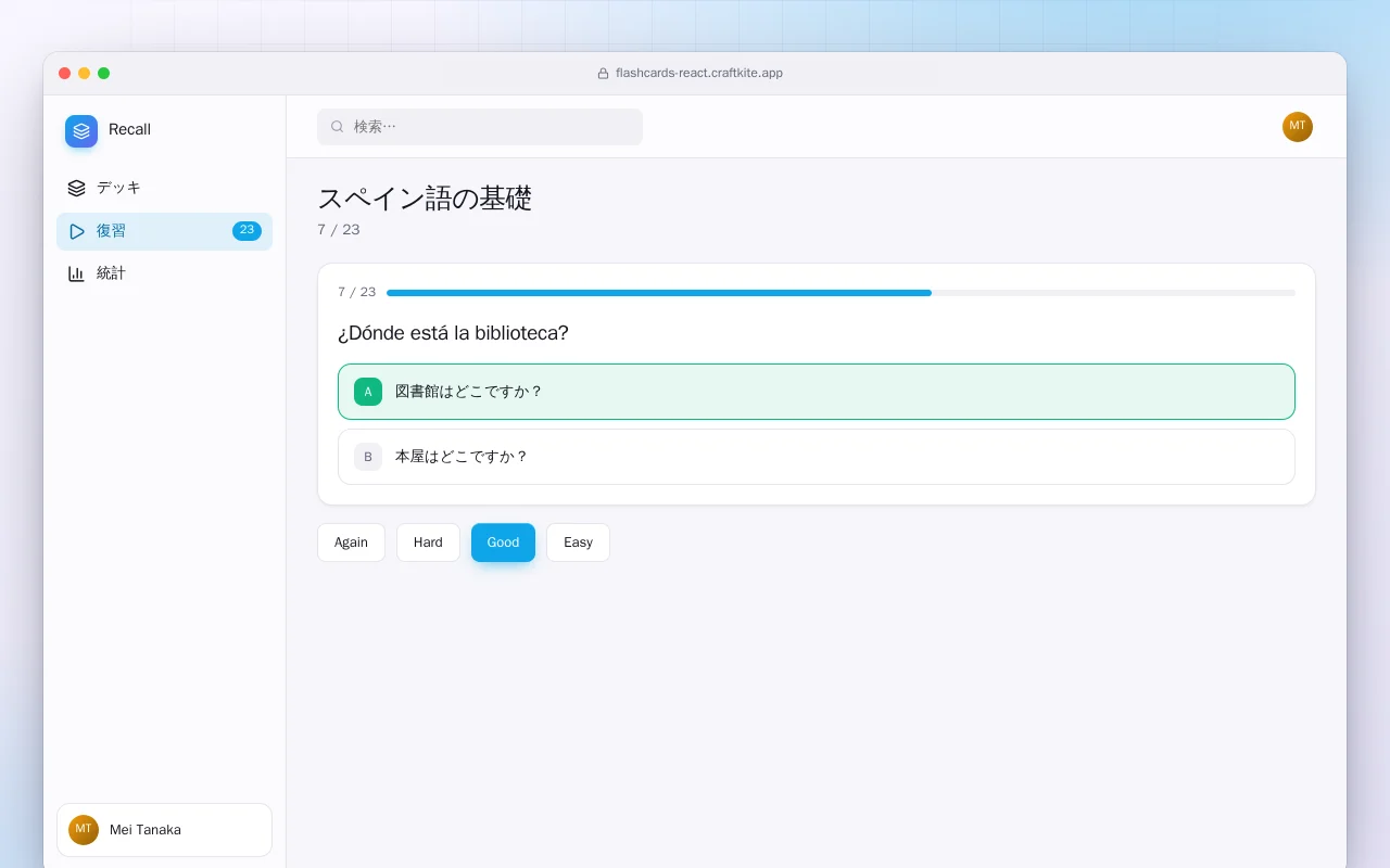 単語カードトレーナー（React）：スペイン語の基礎画面