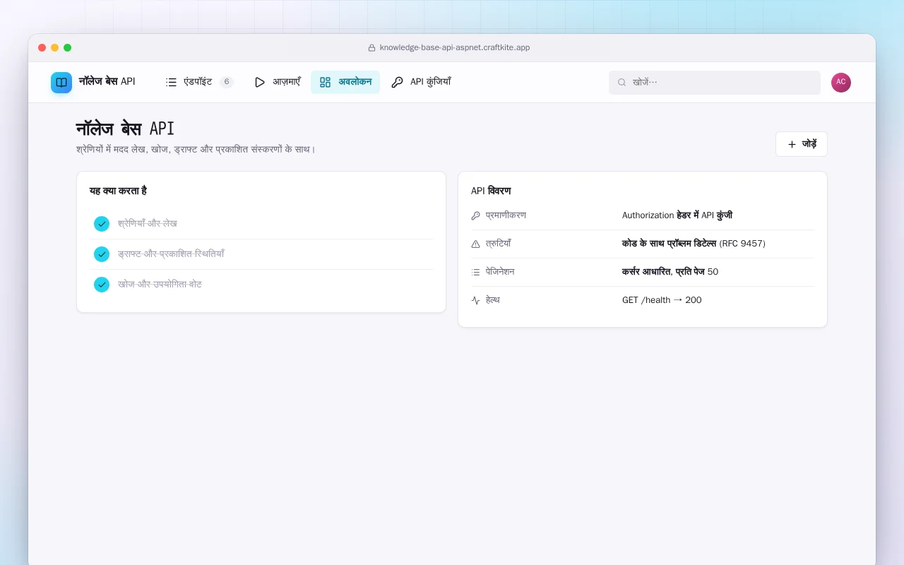 नॉलेज बेस API (ASP.NET Core): नॉलेज बेस API स्क्रीन