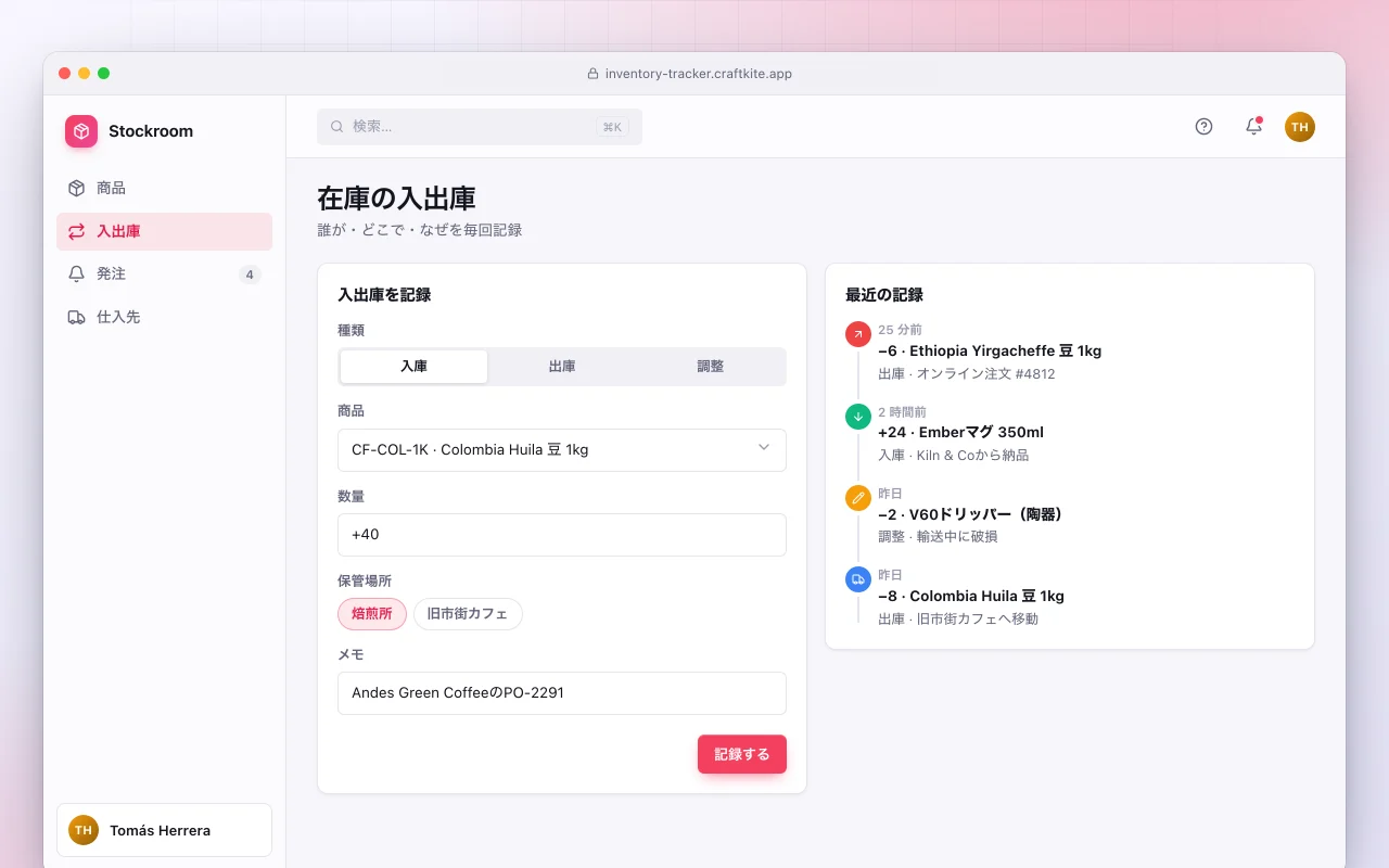 在庫管理：在庫の入出庫画面