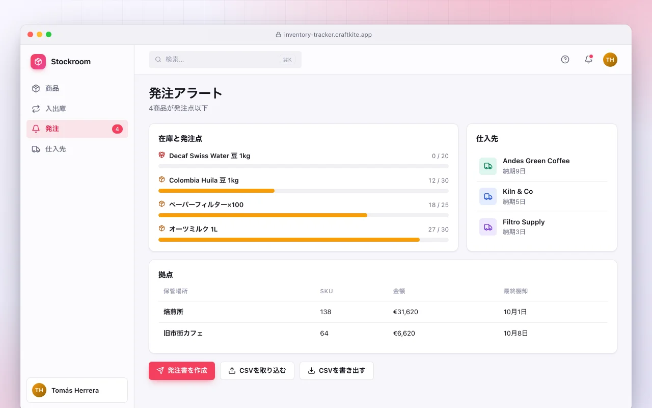 在庫管理：発注アラート画面