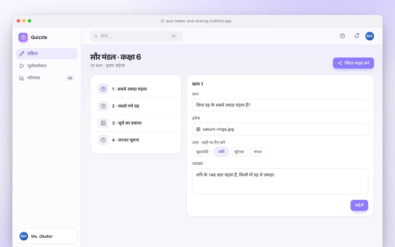 शेयर लिंक वाला क्विज़ मेकर: सौर मंडल · कक्षा 6 स्क्रीन
