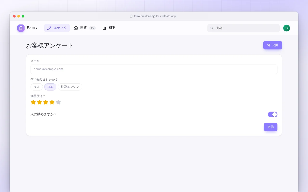 フォームビルダー（Angular）：お客様アンケート画面
