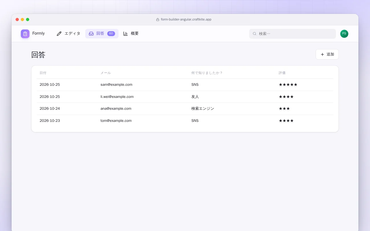 フォームビルダー（Angular）：回答画面