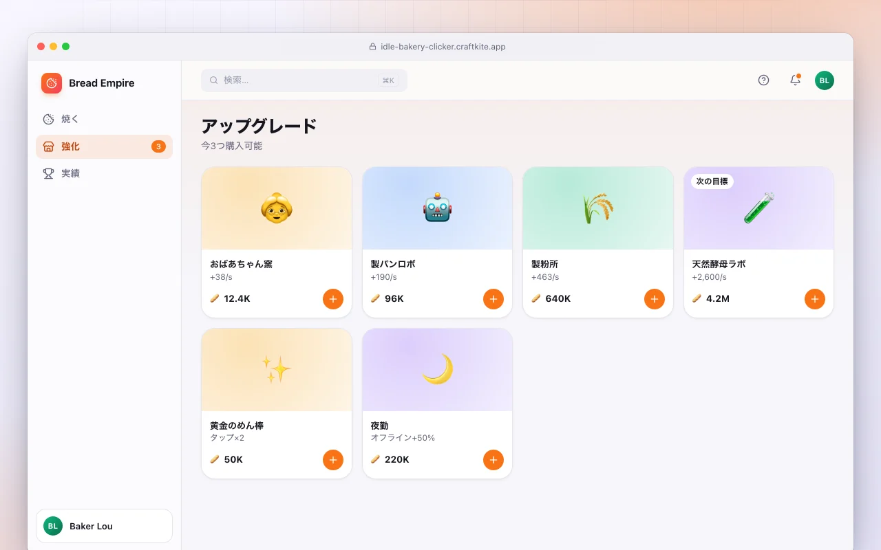 放置型ベーカリークリッカー：アップグレード画面