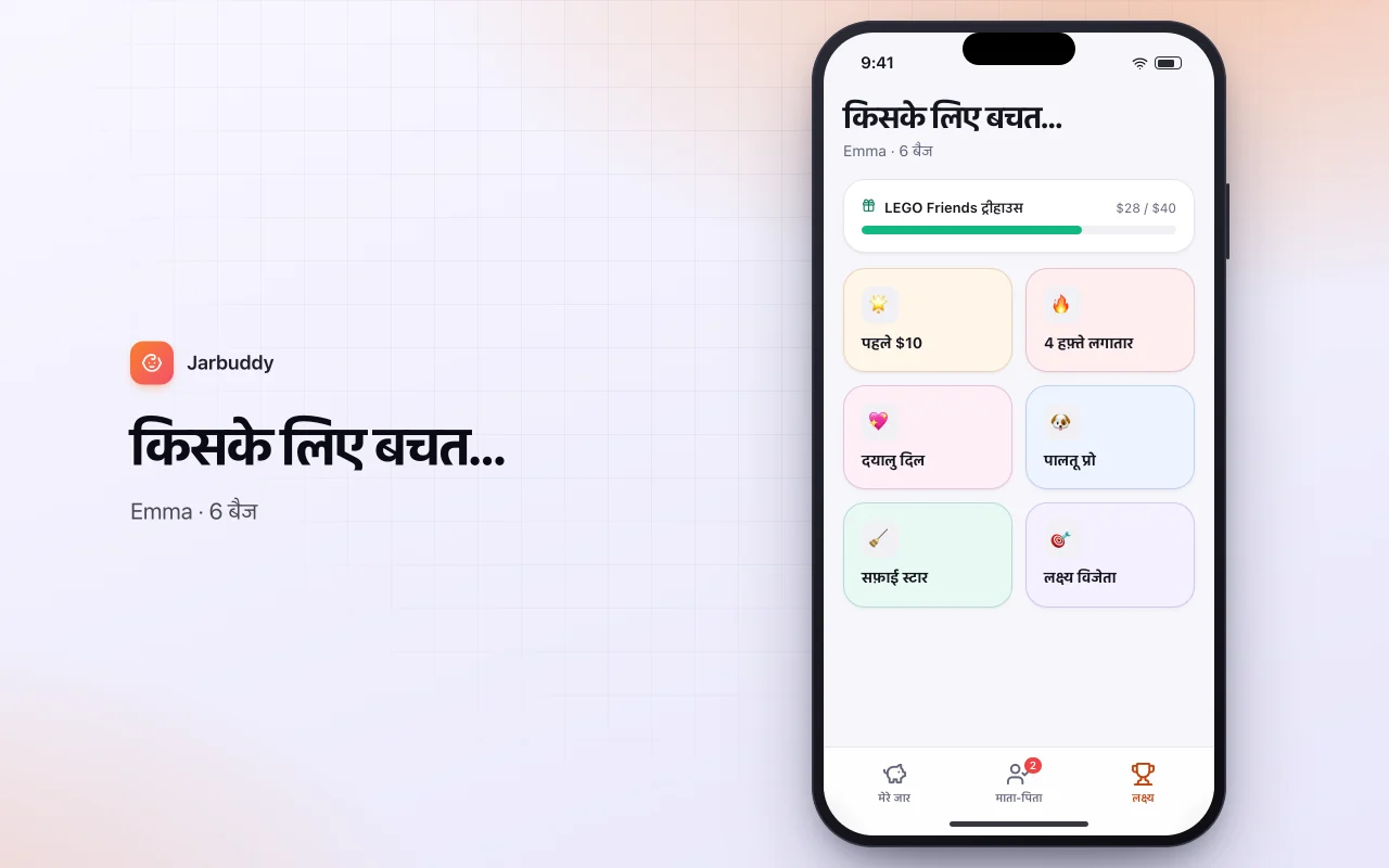 बच्चों का जेबखर्च और काम: किसके लिए बचत… स्क्रीन