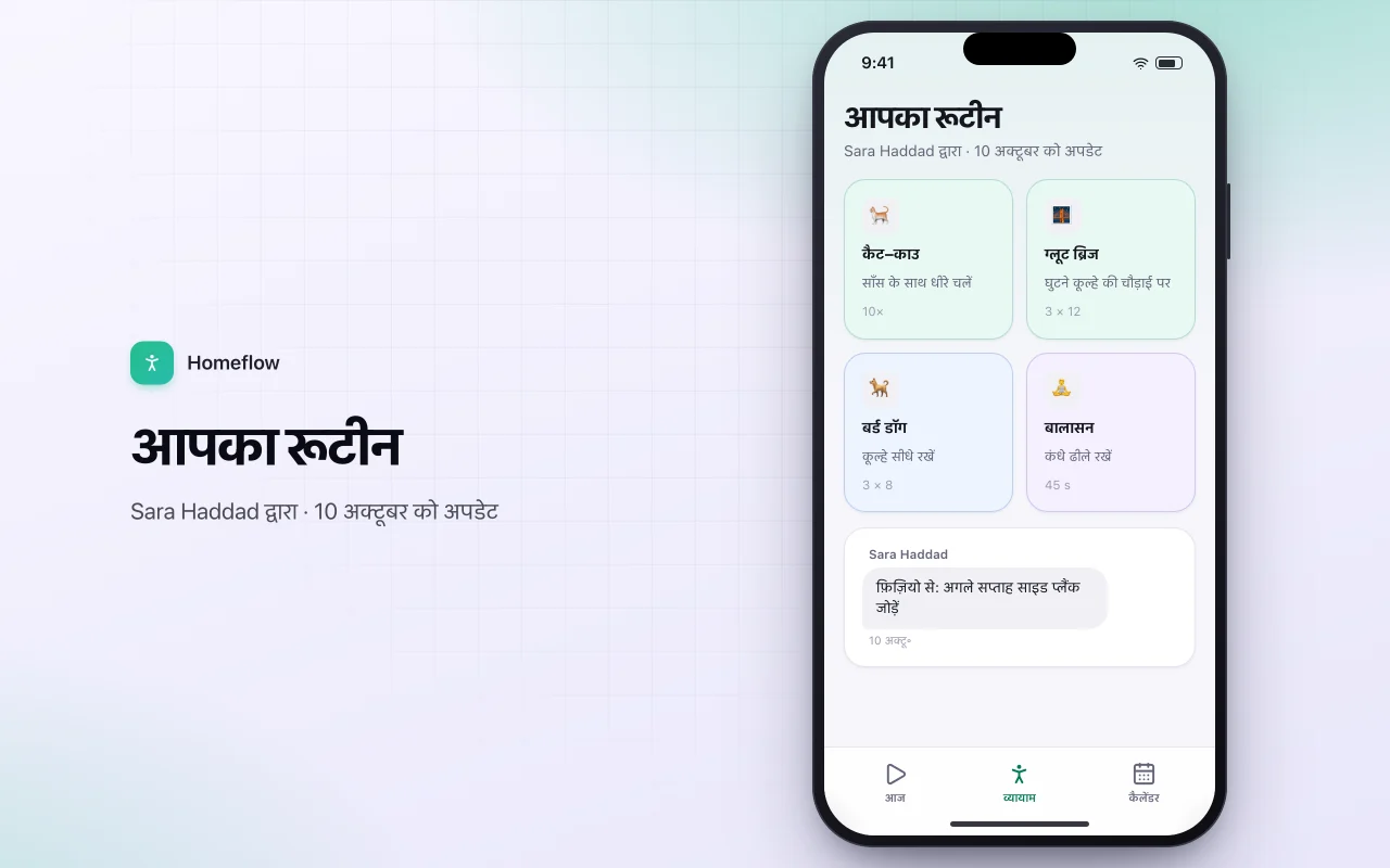 होम एक्सरसाइज़ रूटीन प्लेयर: आपका रूटीन स्क्रीन