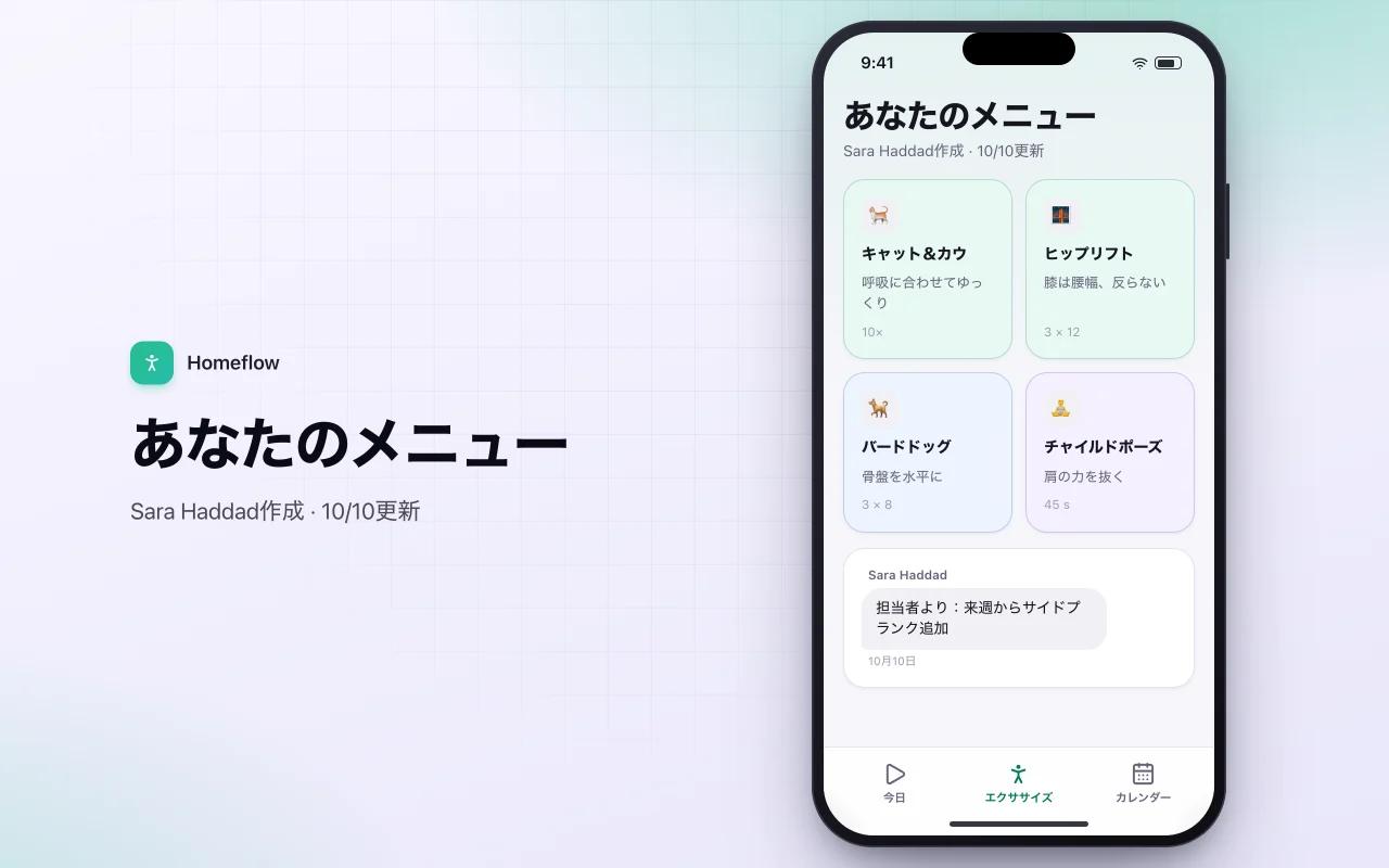 自宅エクササイズルーティンプレーヤー：あなたのメニュー画面