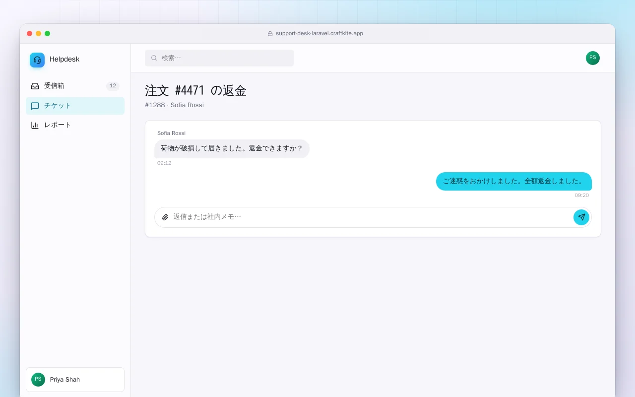 サポートデスク（Laravel）：注文 #4471 の返金画面